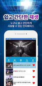 트로트 메들리 screenshot 0