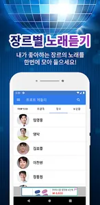 트로트 메들리 screenshot 1