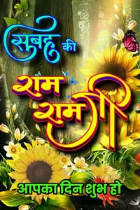 Hindi Morning & Night Wishes screenshot 3