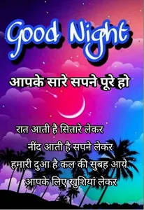 Hindi Morning & Night Wishes screenshot 6