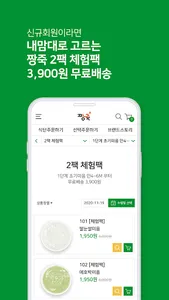 짱죽 2.0 screenshot 1