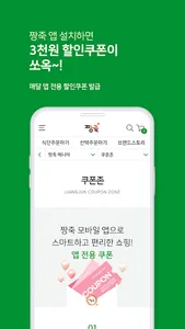 짱죽 2.0 screenshot 3