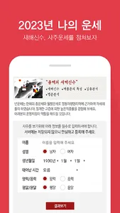 2023 운세 조아 - 운세 사주 screenshot 2