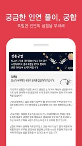 2023 운세 조아 - 운세 사주 screenshot 3