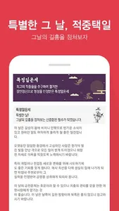 2023 운세 조아 - 운세 사주 screenshot 4