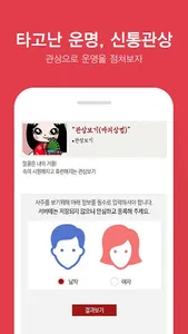 2023 운세 조아 - 운세 사주 screenshot 5