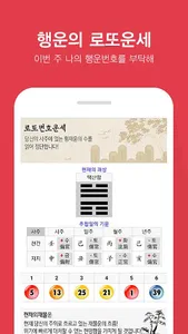 2023 운세 조아 - 운세 사주 screenshot 7