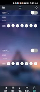 风神氛围灯 screenshot 4
