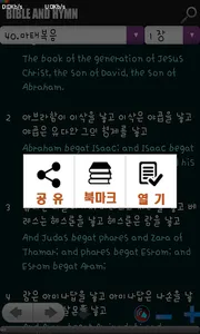 BIBLE (Multi Language) screenshot 2