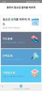 원주시꿈이룸바우처카드 screenshot 1