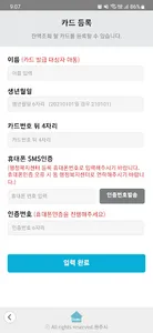 원주시꿈이룸바우처카드 screenshot 2