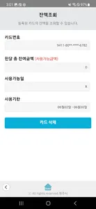 원주시꿈이룸바우처카드 screenshot 3