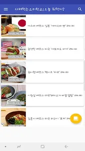 다해먹는요리학교:오늘뭐먹지? - 다해요 요리 레시피 screenshot 1