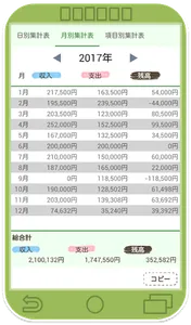 どんぶりこづかい帳　～選んで入力かんたんお金管理～ screenshot 4