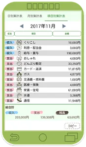 どんぶりこづかい帳　～選んで入力かんたんお金管理～ screenshot 5