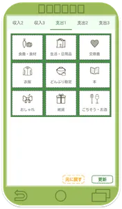 どんぶりこづかい帳　～選んで入力かんたんお金管理～ screenshot 7
