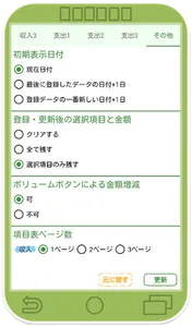 どんぶりこづかい帳　～選んで入力かんたんお金管理～ screenshot 8