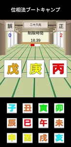 算命学であそぼ① 位相法ブートキャンプ screenshot 3