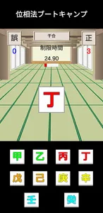 算命学であそぼ① 位相法ブートキャンプ screenshot 4