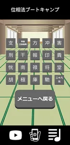算命学であそぼ① 位相法ブートキャンプ screenshot 6