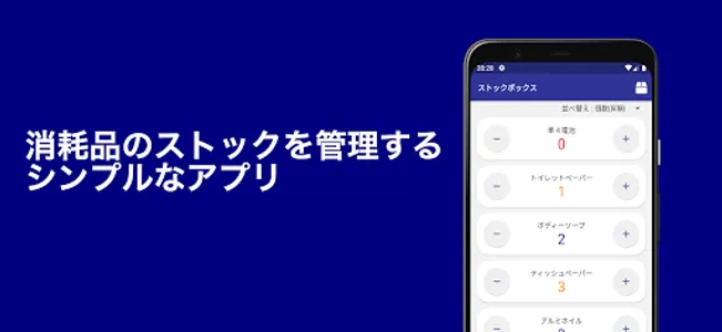 STOCKBOX screenshot 0