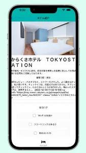 ワーケーションログ screenshot 1