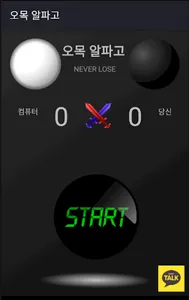 오목알파고 screenshot 0
