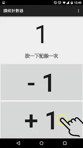 讀經計數器 screenshot 1