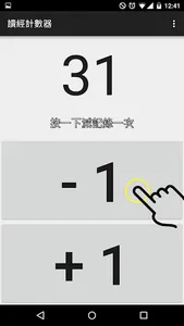 讀經計數器 screenshot 2