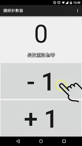 讀經計數器 screenshot 3
