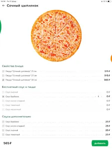 WOW!Pizza доставка пиццы screenshot 7