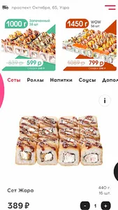 WOW Rolls Доставка роллов screenshot 1