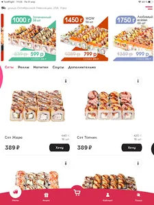WOW Rolls Доставка роллов screenshot 4