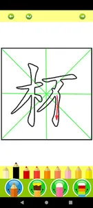 Write Chinese screenshot 21