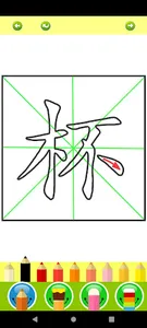 Write Chinese screenshot 22
