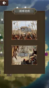 英文大作戰 - 穿越三國玩遊戲背英語單字 screenshot 1