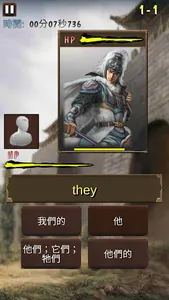 英文大作戰 - 穿越三國玩遊戲背英語單字 screenshot 4
