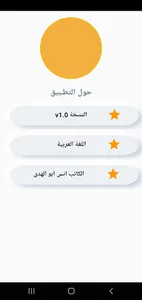الكاتب انس ابو الهدى screenshot 1