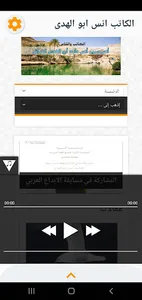 الكاتب انس ابو الهدى screenshot 2