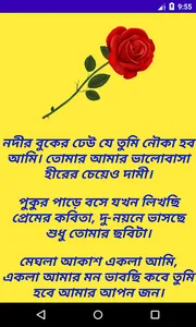 Bengali shayari screenshot 1