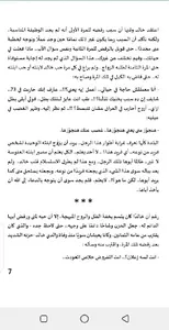 رواية ارض زيكولا screenshot 0