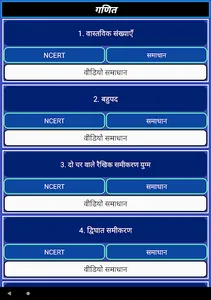 Class 10 Maths NCERT Solutions screenshot 13