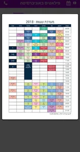 פילאטיס באוניברסיטה screenshot 0