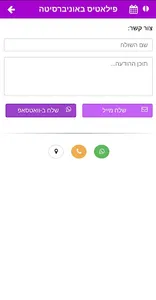 פילאטיס באוניברסיטה screenshot 1