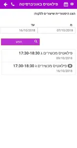 פילאטיס באוניברסיטה screenshot 2