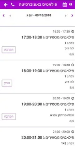 פילאטיס באוניברסיטה screenshot 3