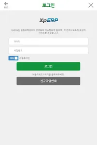 XpERP 모바일 screenshot 1