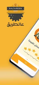 عالطريق screenshot 0