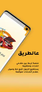 عالطريق screenshot 1