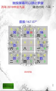 风水罗盘（简易排盘） screenshot 0